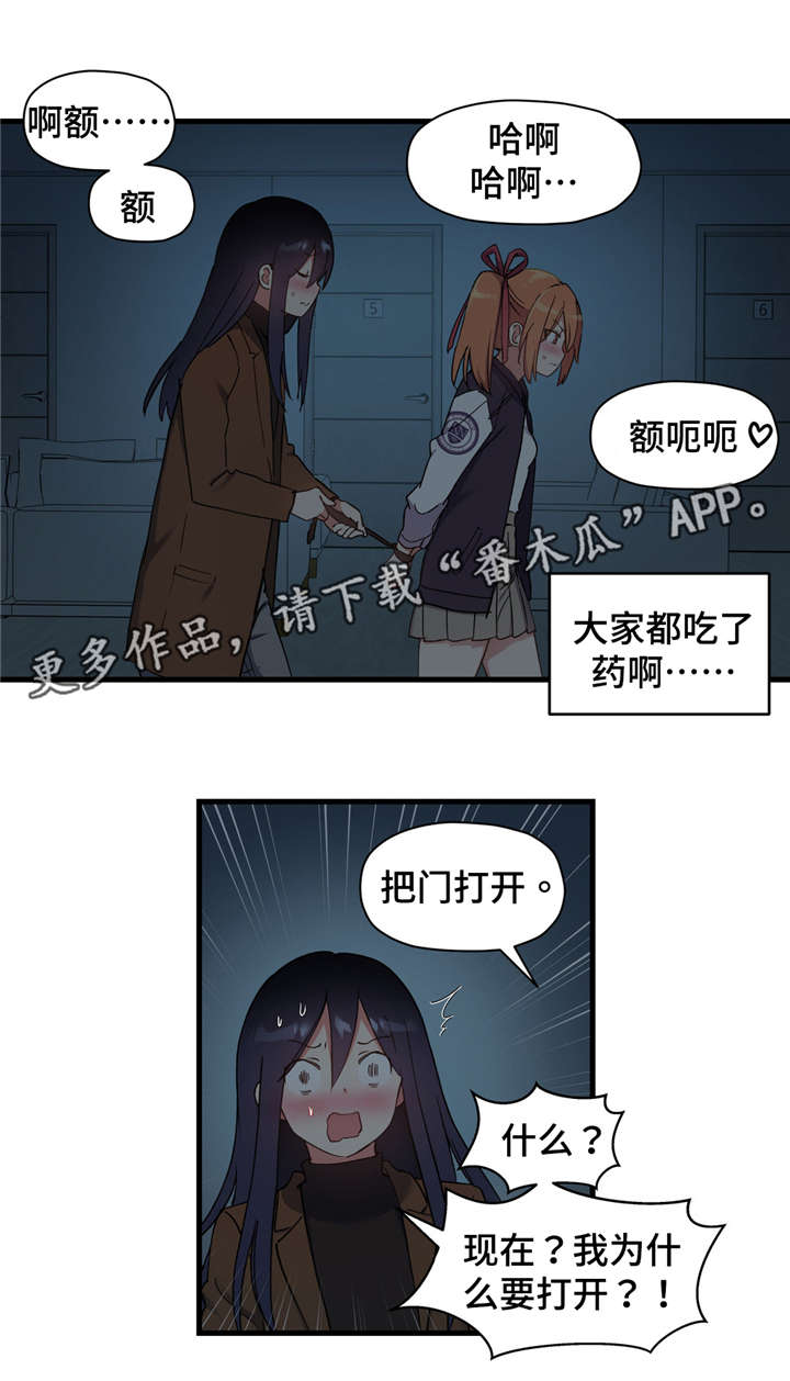 《药物试验》漫画最新章节第58章我听不见免费下拉式在线观看章节第【7】张图片