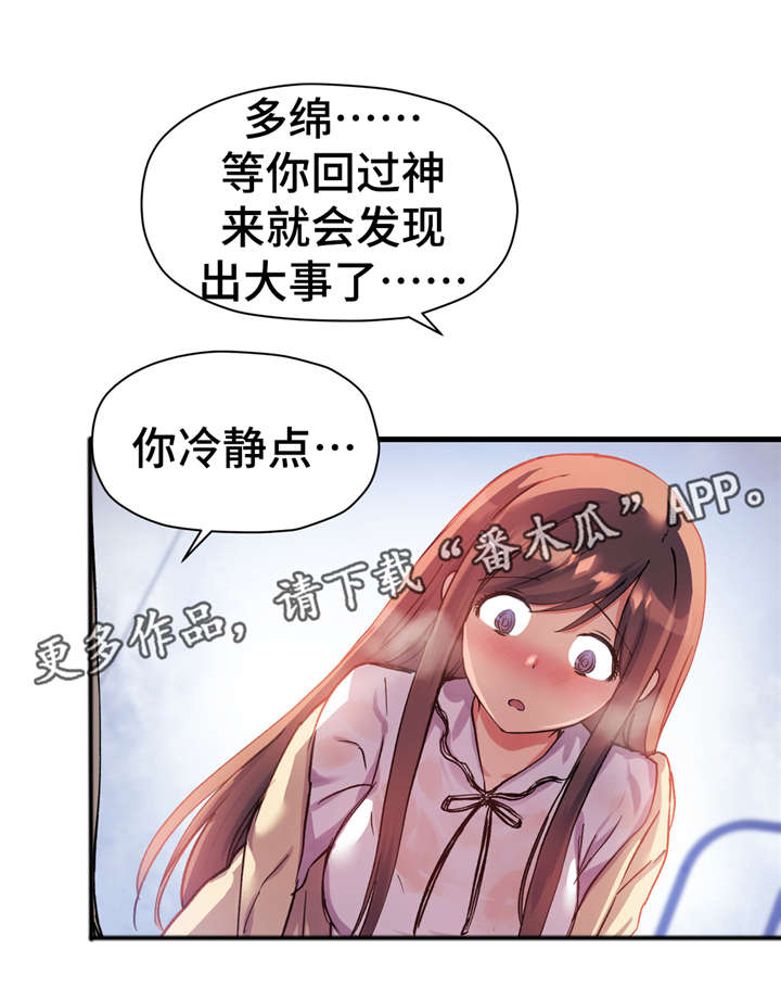 《药物试验》漫画最新章节第47章不可告人的秘密免费下拉式在线观看章节第【5】张图片