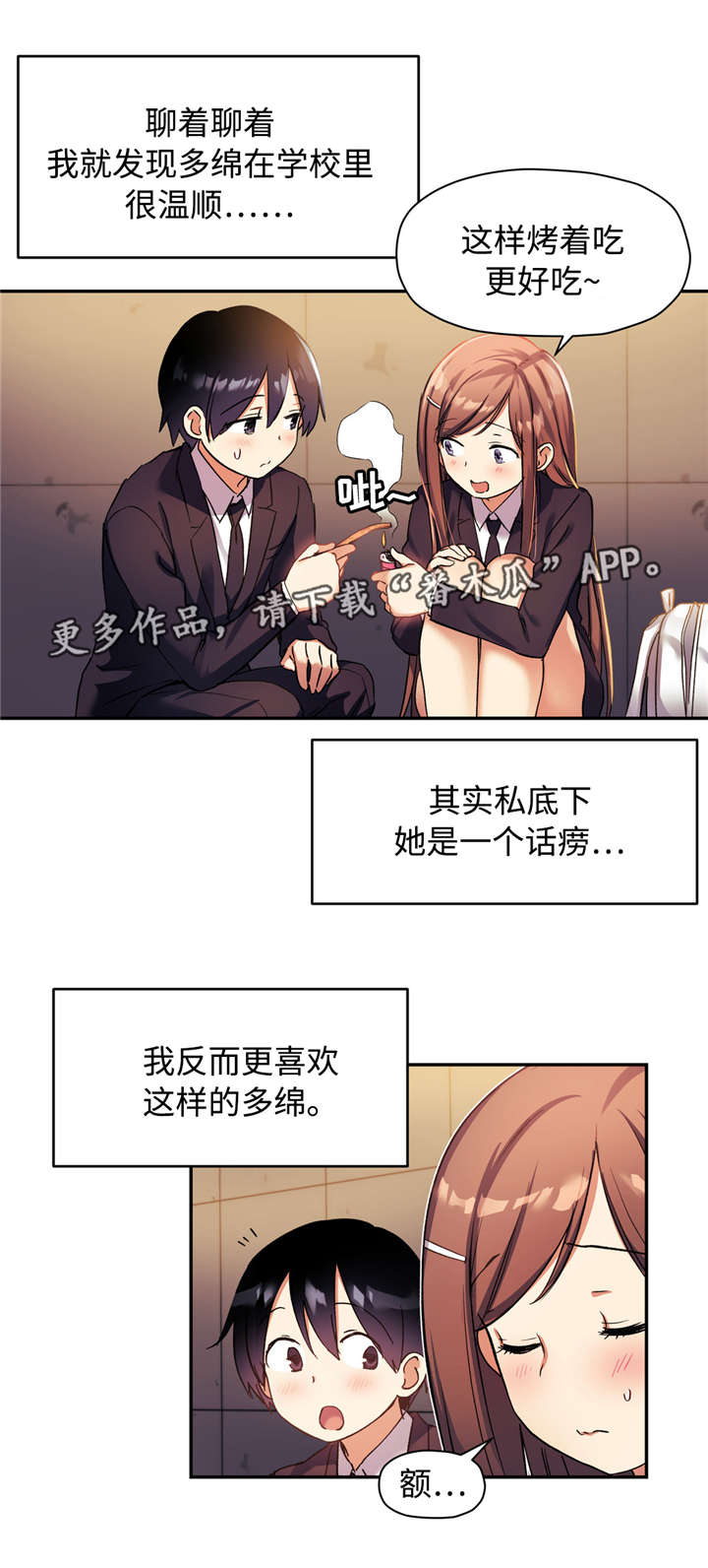 《药物试验》漫画最新章节第45章你的秘密免费下拉式在线观看章节第【4】张图片