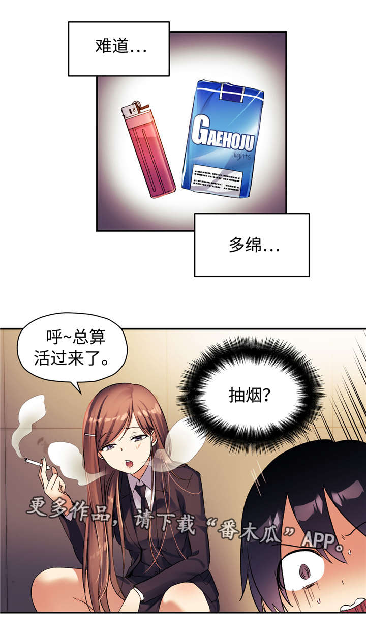 《药物试验》漫画最新章节第44章抽烟免费下拉式在线观看章节第【1】张图片