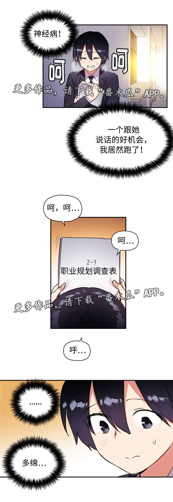 《药物试验》漫画最新章节第42章你的梦想是什么？免费下拉式在线观看章节第【11】张图片