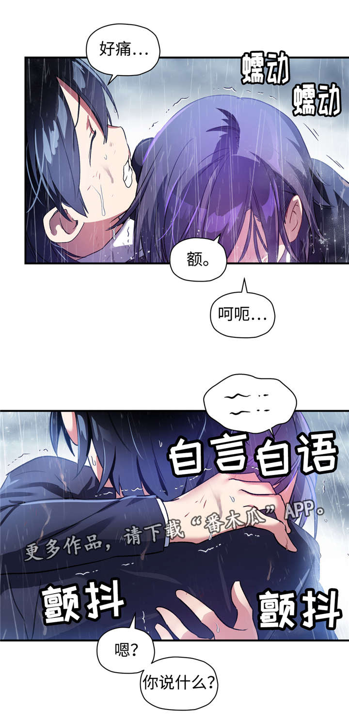 《药物试验》漫画最新章节第35章道允哭的样子免费下拉式在线观看章节第【13】张图片