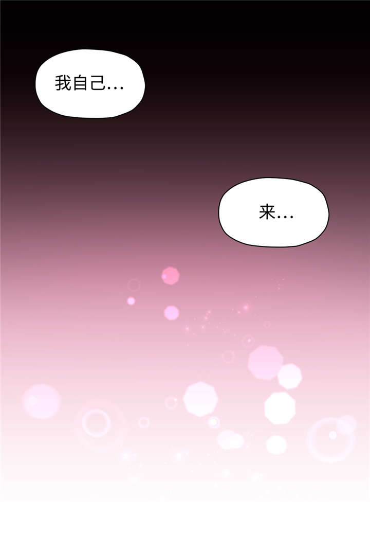 《药物试验》漫画最新章节第32章粉红色伤疤免费下拉式在线观看章节第【16】张图片