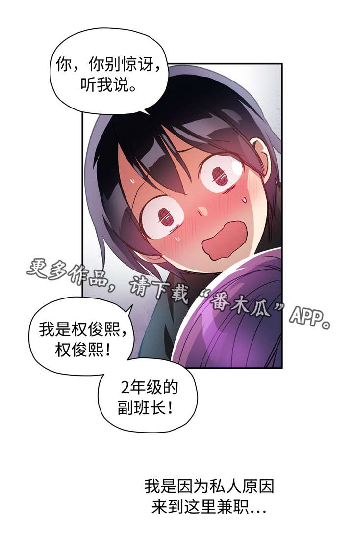 《药物试验》漫画最新章节第27章初次见面免费下拉式在线观看章节第【3】张图片