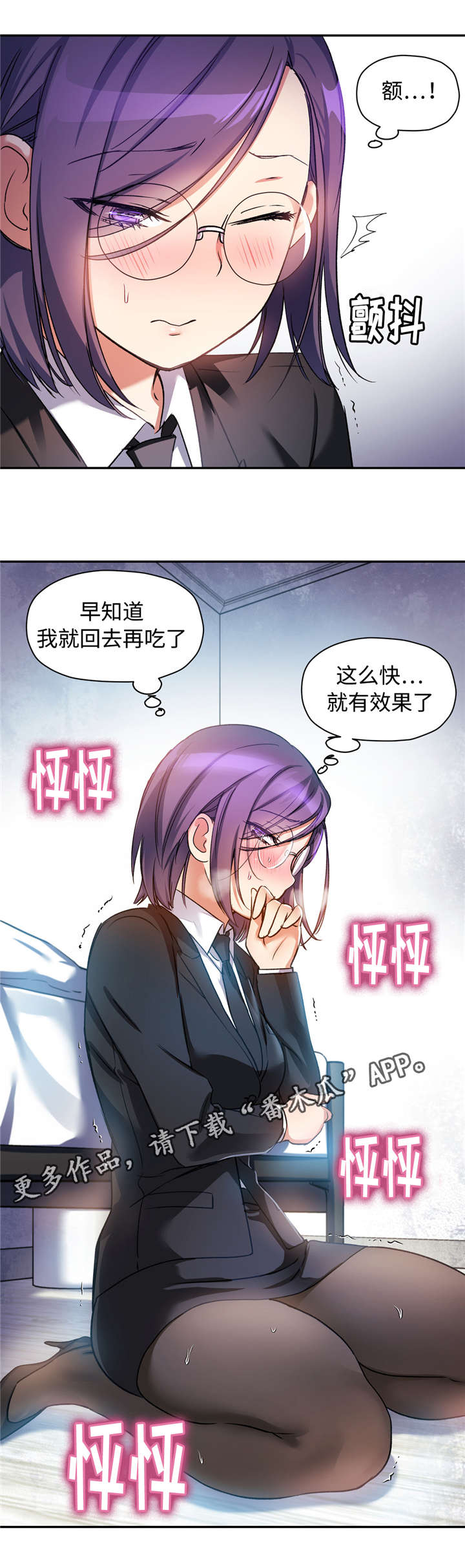 《药物试验》漫画最新章节第25章我要藏起来免费下拉式在线观看章节第【5】张图片