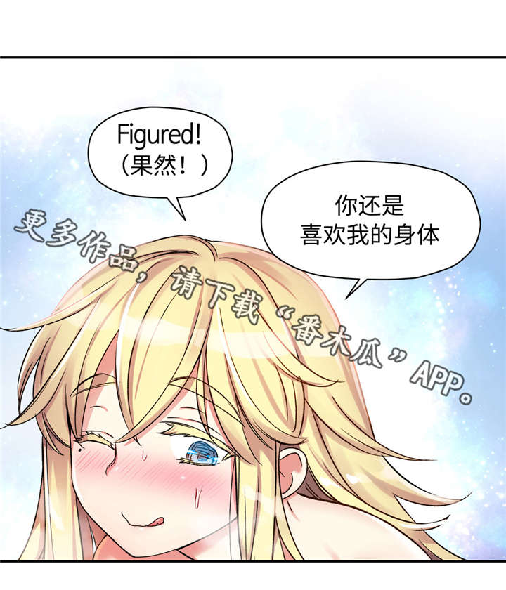 《药物试验》漫画最新章节第21章我真正的男人免费下拉式在线观看章节第【15】张图片