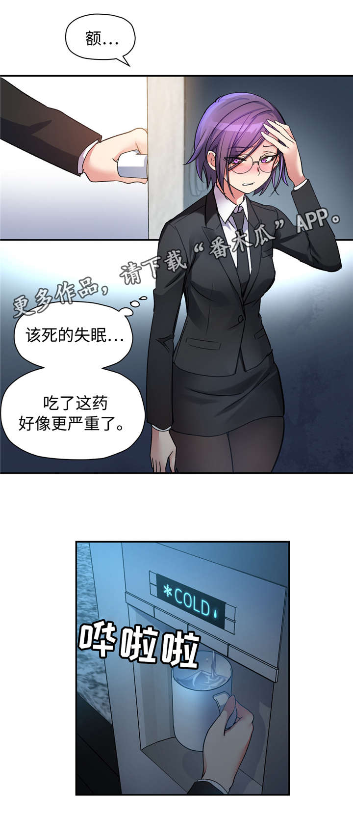 《药物试验》漫画最新章节第21章我真正的男人免费下拉式在线观看章节第【2】张图片