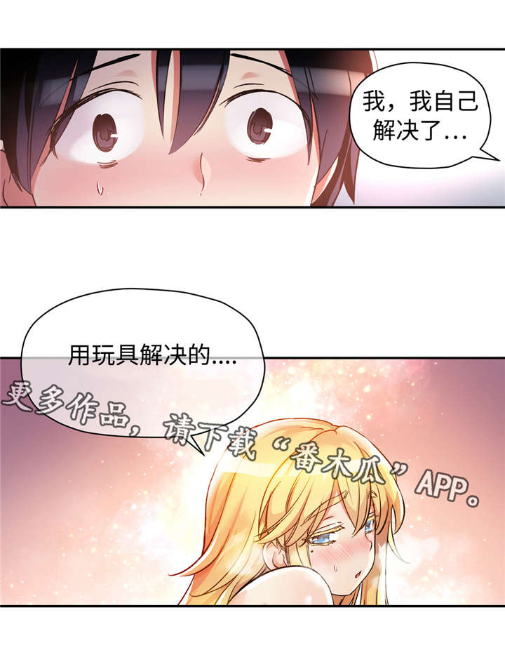 《药物试验》漫画最新章节第21章我真正的男人免费下拉式在线观看章节第【8】张图片