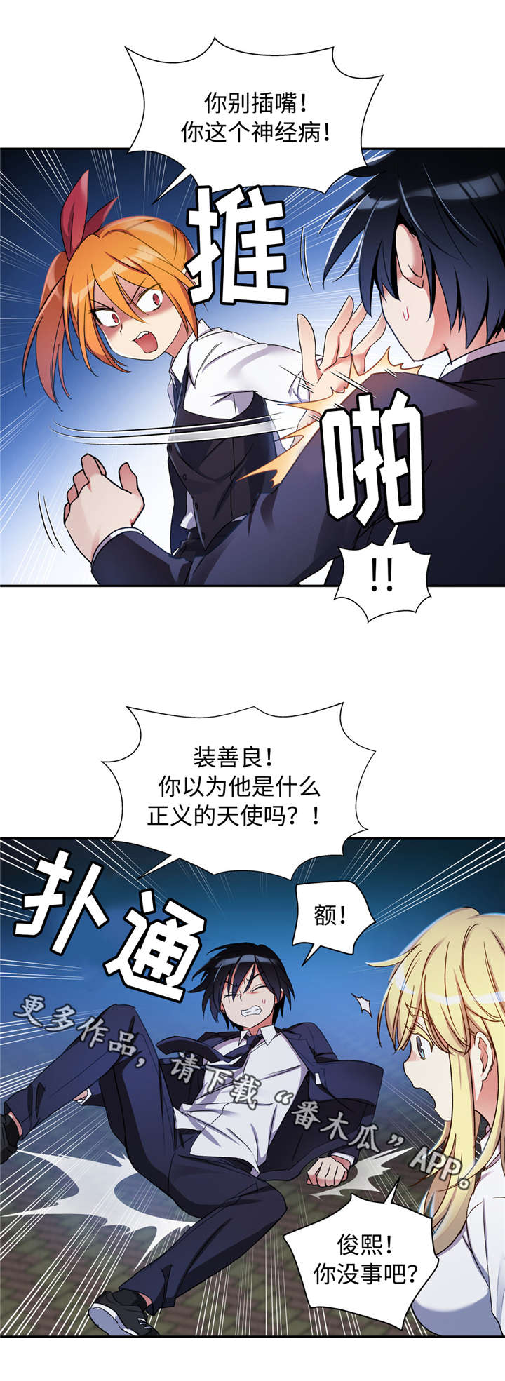 《药物试验》漫画最新章节第19章误会免费下拉式在线观看章节第【10】张图片