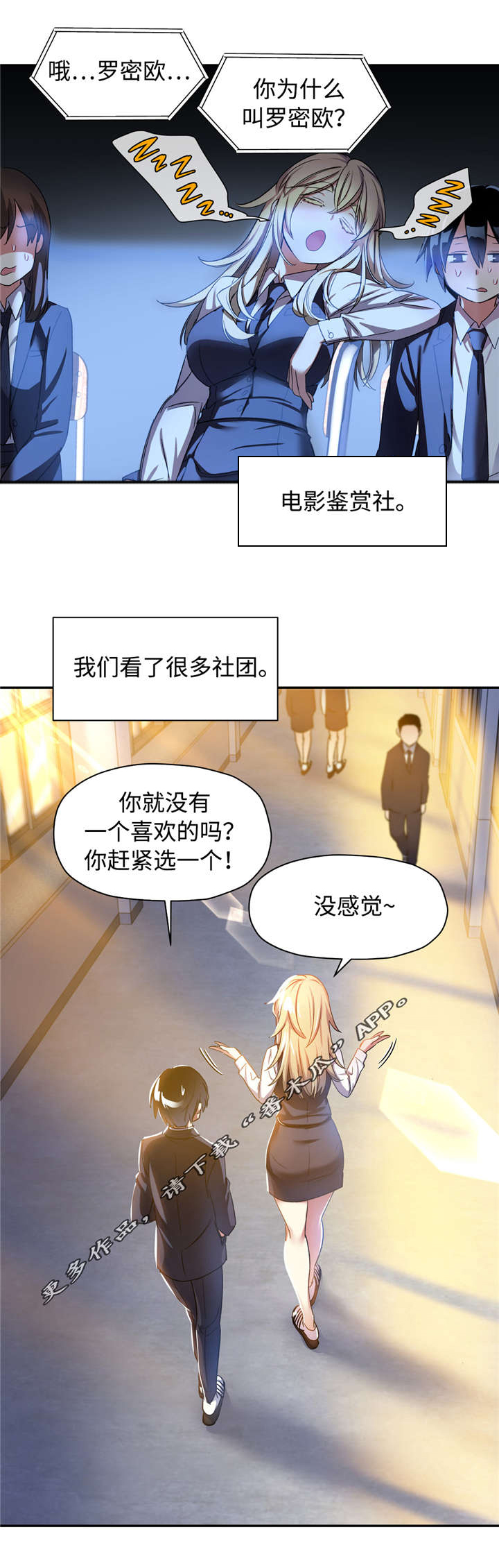 《药物试验》漫画最新章节第14章选社团免费下拉式在线观看章节第【6】张图片