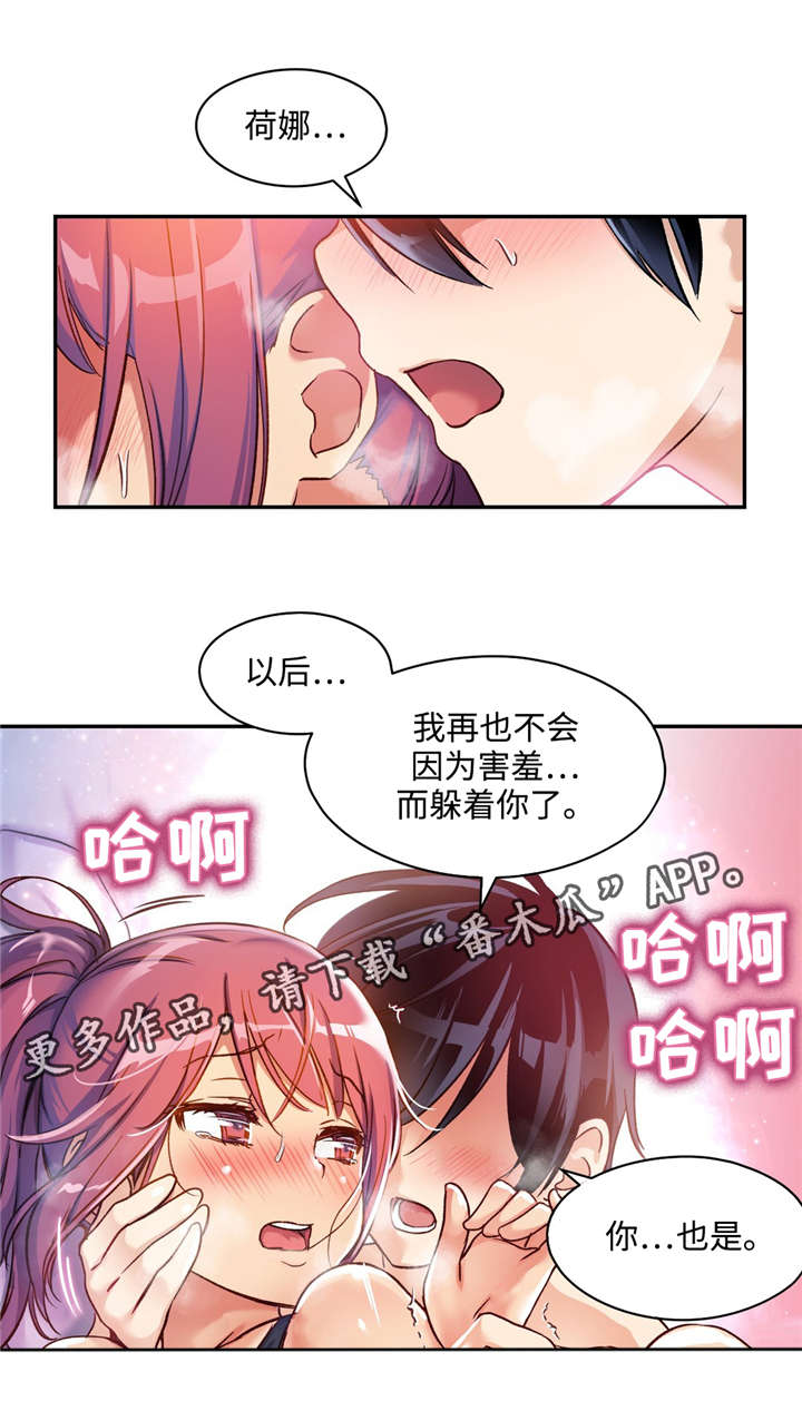 《药物试验》漫画最新章节第9章都是因为你免费下拉式在线观看章节第【13】张图片