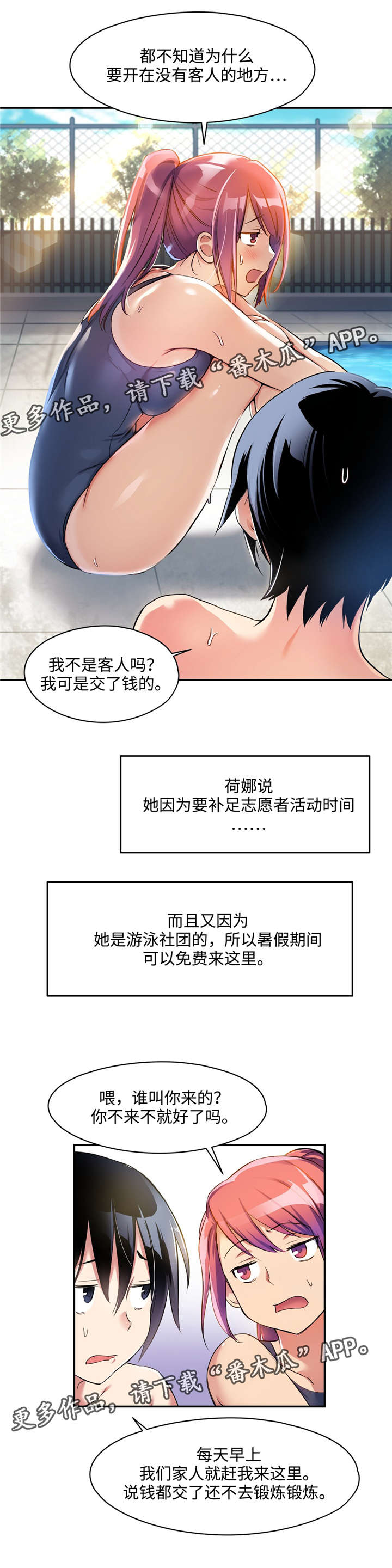 《药物试验》漫画最新章节第5章学游泳免费下拉式在线观看章节第【9】张图片