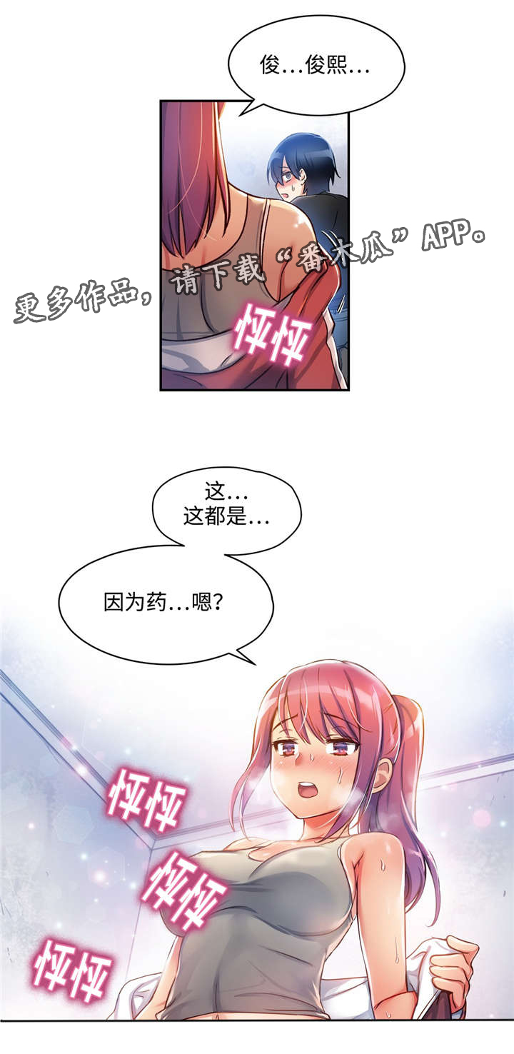 《药物试验》漫画最新章节第4章暗恋对象免费下拉式在线观看章节第【7】张图片