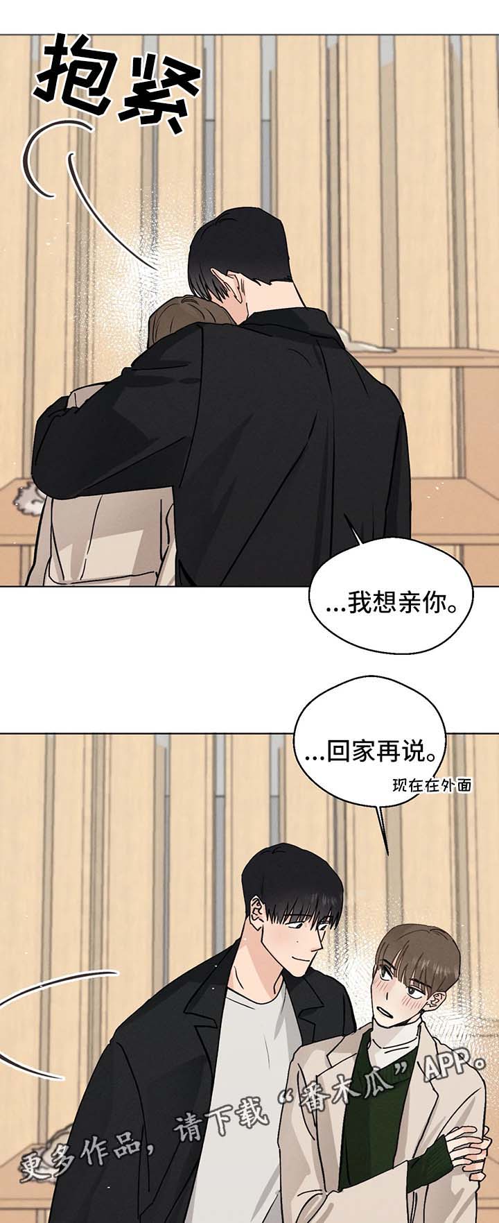 《归来重逢》漫画最新章节第51章新的开始（完结）免费下拉式在线观看章节第【3】张图片