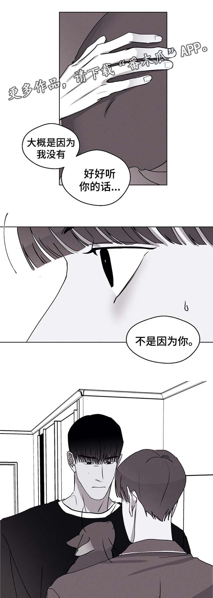 《归来重逢》漫画最新章节第47章怕被抛弃免费下拉式在线观看章节第【14】张图片