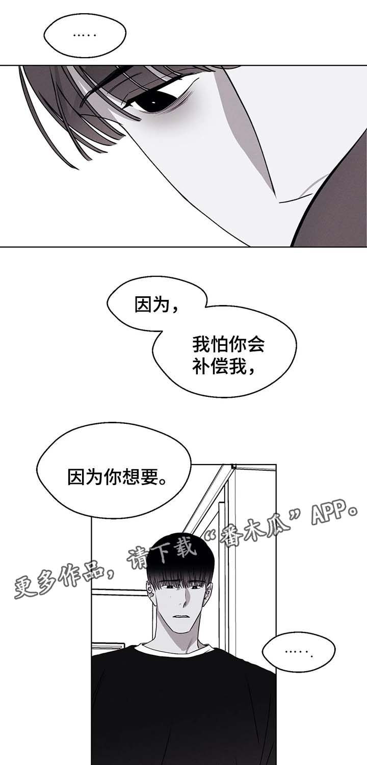 《归来重逢》漫画最新章节第47章怕被抛弃免费下拉式在线观看章节第【11】张图片