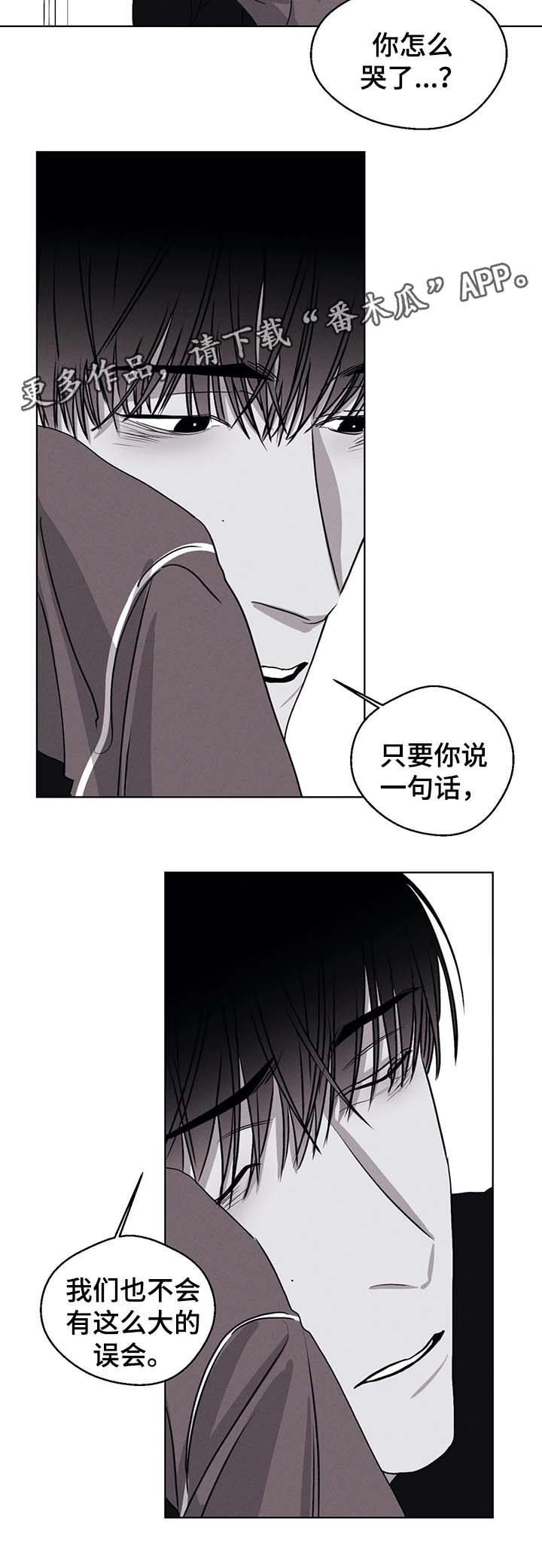 《归来重逢》漫画最新章节第47章怕被抛弃免费下拉式在线观看章节第【7】张图片