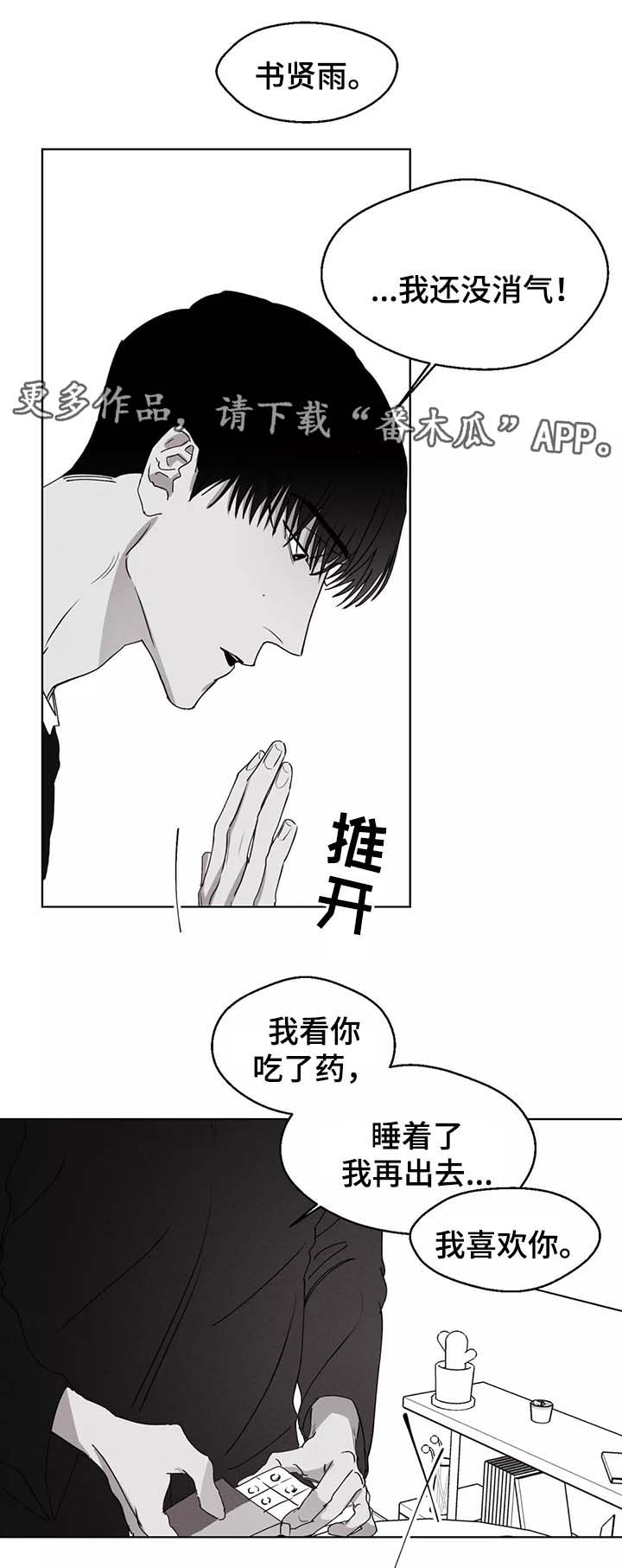 《归来重逢》漫画最新章节第45章我在害怕什么免费下拉式在线观看章节第【2】张图片