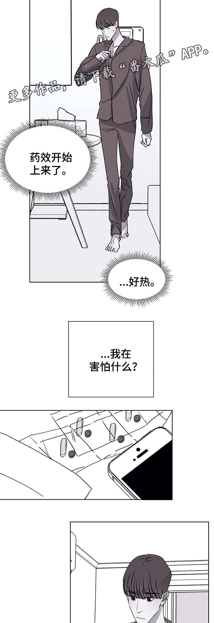 《归来重逢》漫画最新章节第45章我在害怕什么免费下拉式在线观看章节第【8】张图片