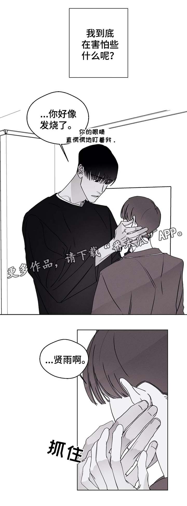 《归来重逢》漫画最新章节第45章我在害怕什么免费下拉式在线观看章节第【3】张图片