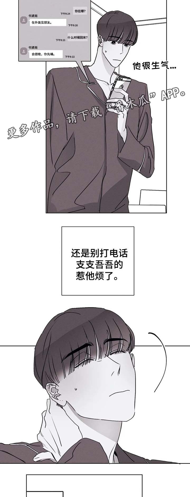 《归来重逢》漫画最新章节第45章我在害怕什么免费下拉式在线观看章节第【9】张图片