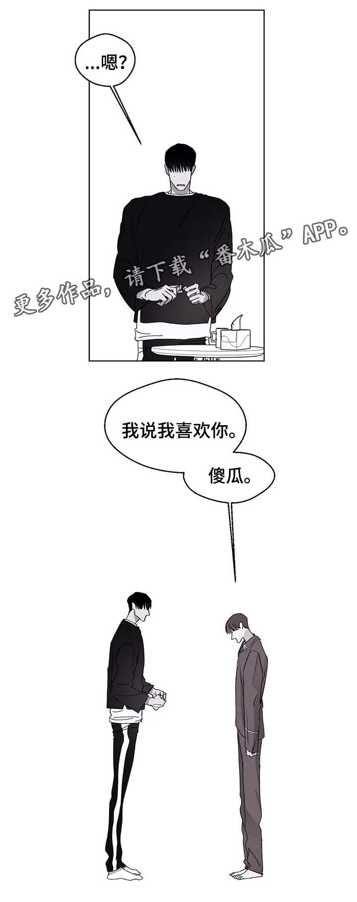 《归来重逢》漫画最新章节第45章我在害怕什么免费下拉式在线观看章节第【1】张图片