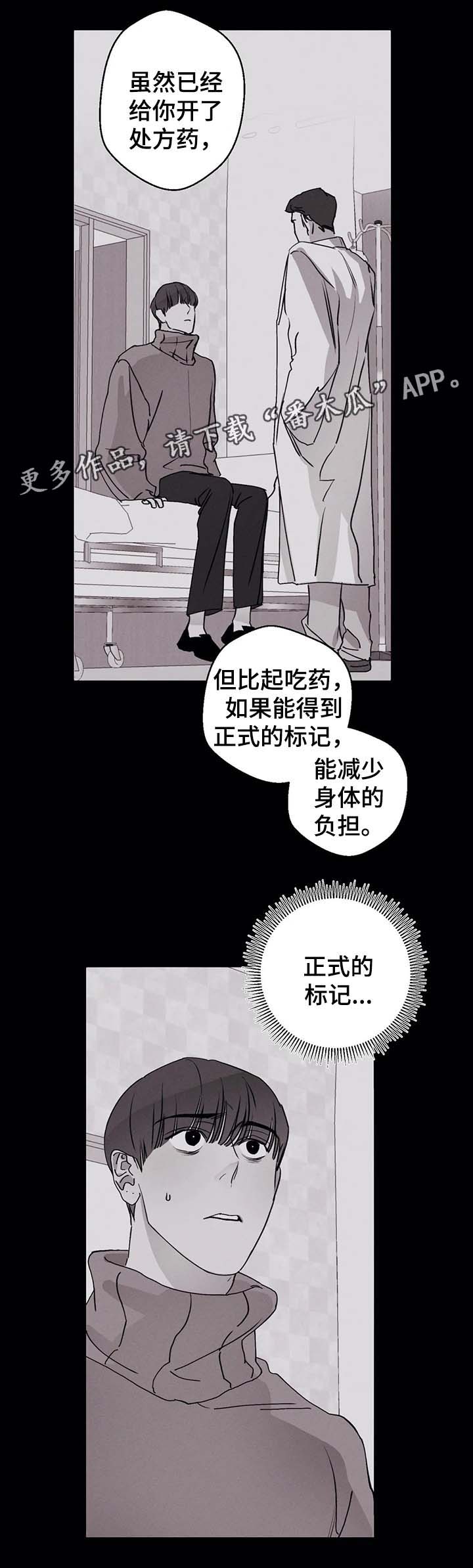 《归来重逢》漫画最新章节第44章药免费下拉式在线观看章节第【7】张图片