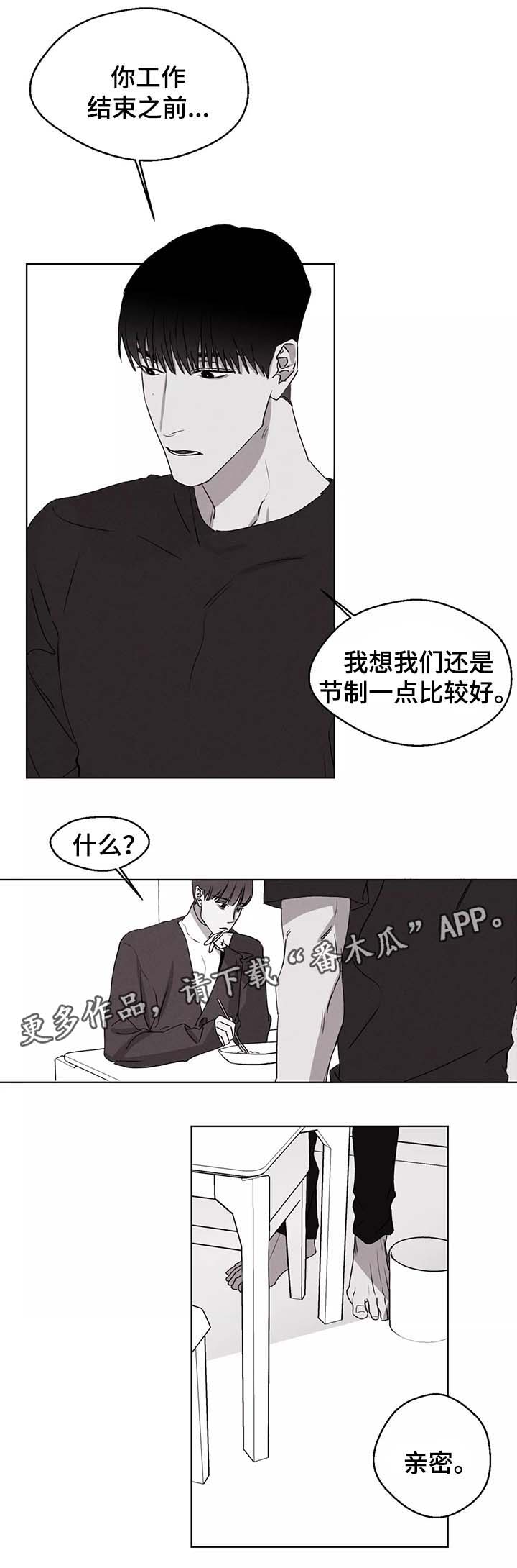 《归来重逢》漫画最新章节第42章我们的关系免费下拉式在线观看章节第【5】张图片