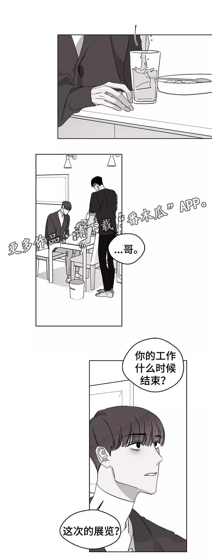 《归来重逢》漫画最新章节第42章我们的关系免费下拉式在线观看章节第【7】张图片