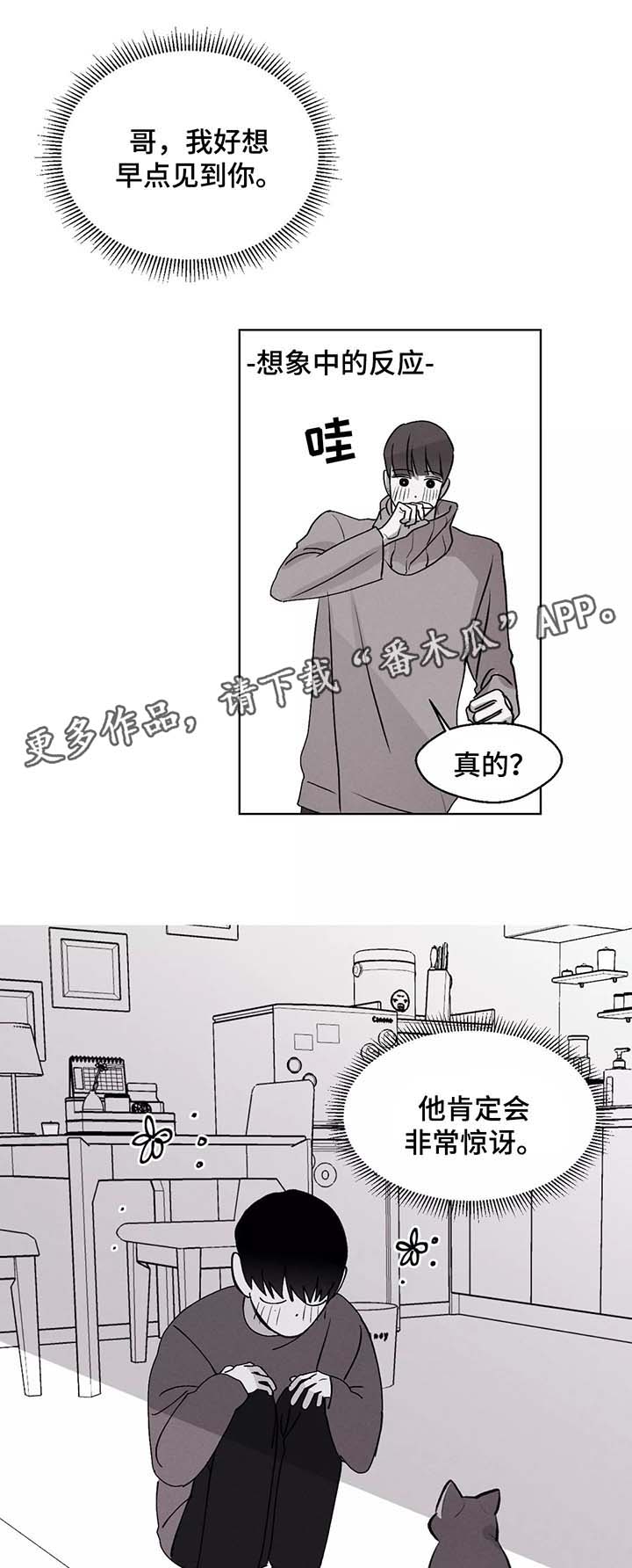 《归来重逢》漫画最新章节第41章治愈的消息免费下拉式在线观看章节第【11】张图片