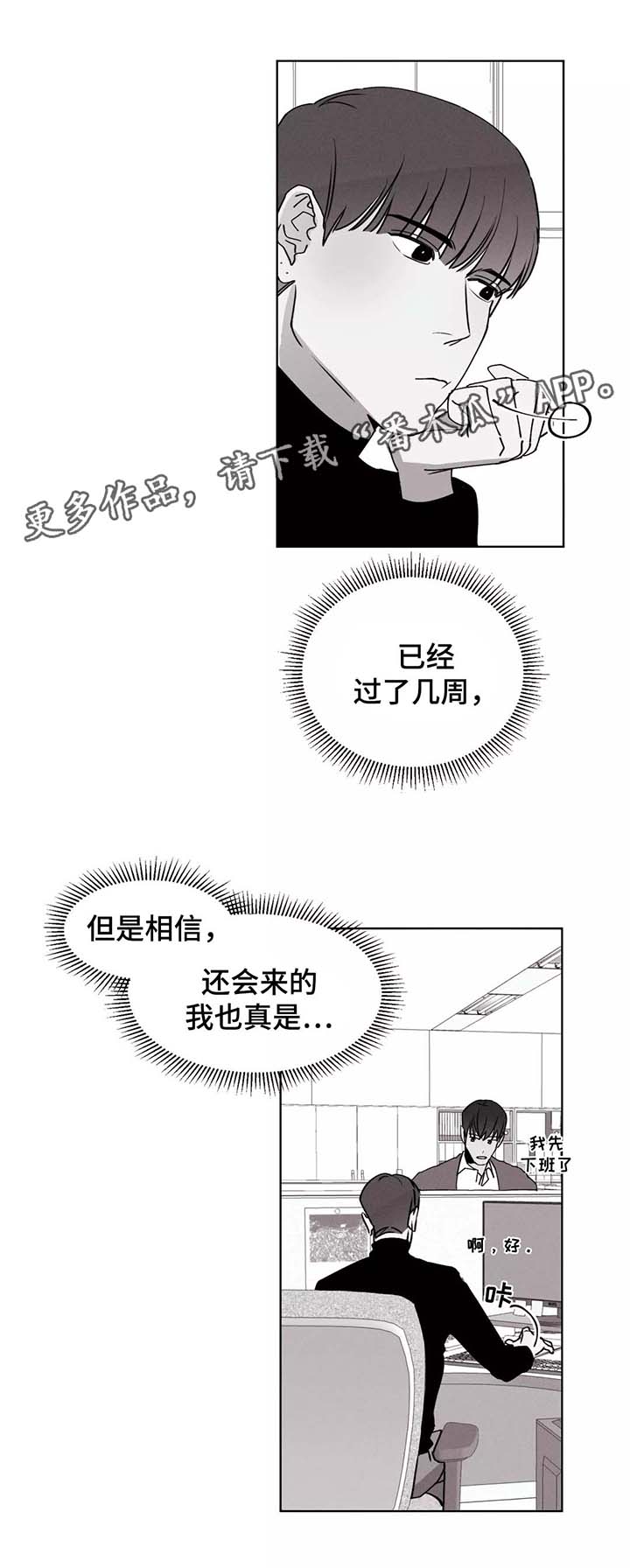 《归来重逢》漫画最新章节第36章明了的心意免费下拉式在线观看章节第【15】张图片