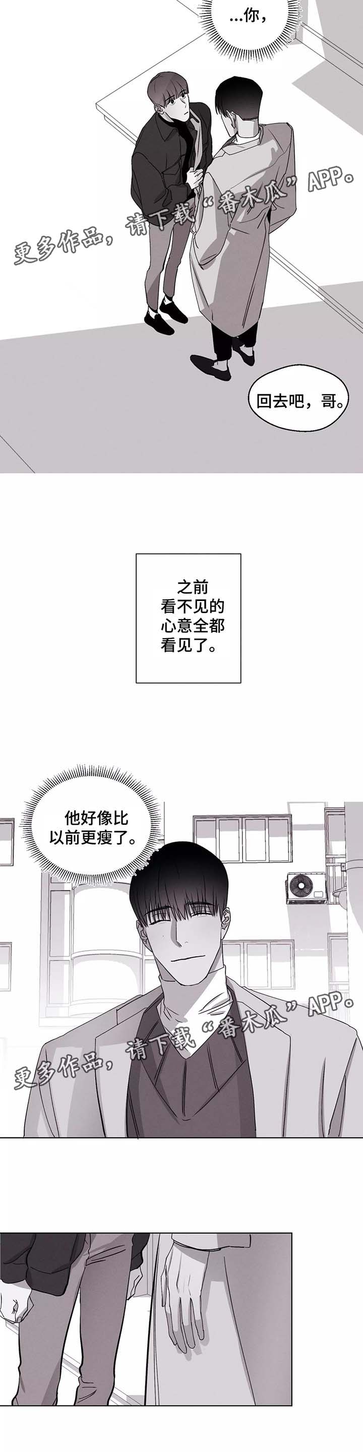 《归来重逢》漫画最新章节第36章明了的心意免费下拉式在线观看章节第【3】张图片