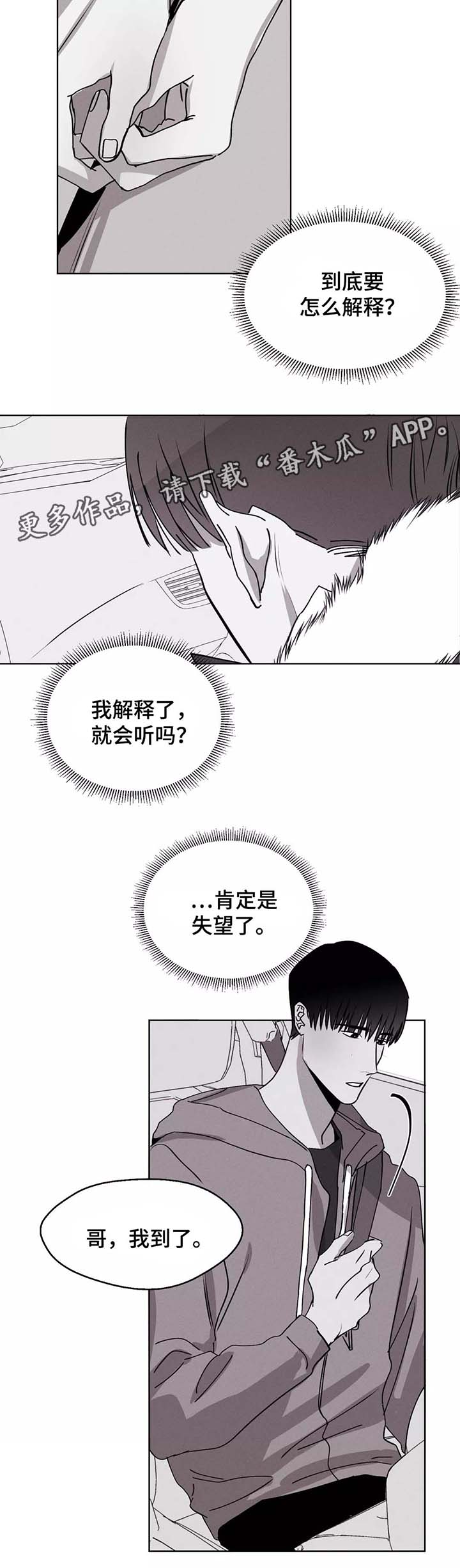 《归来重逢》漫画最新章节第34章冤枉免费下拉式在线观看章节第【4】张图片