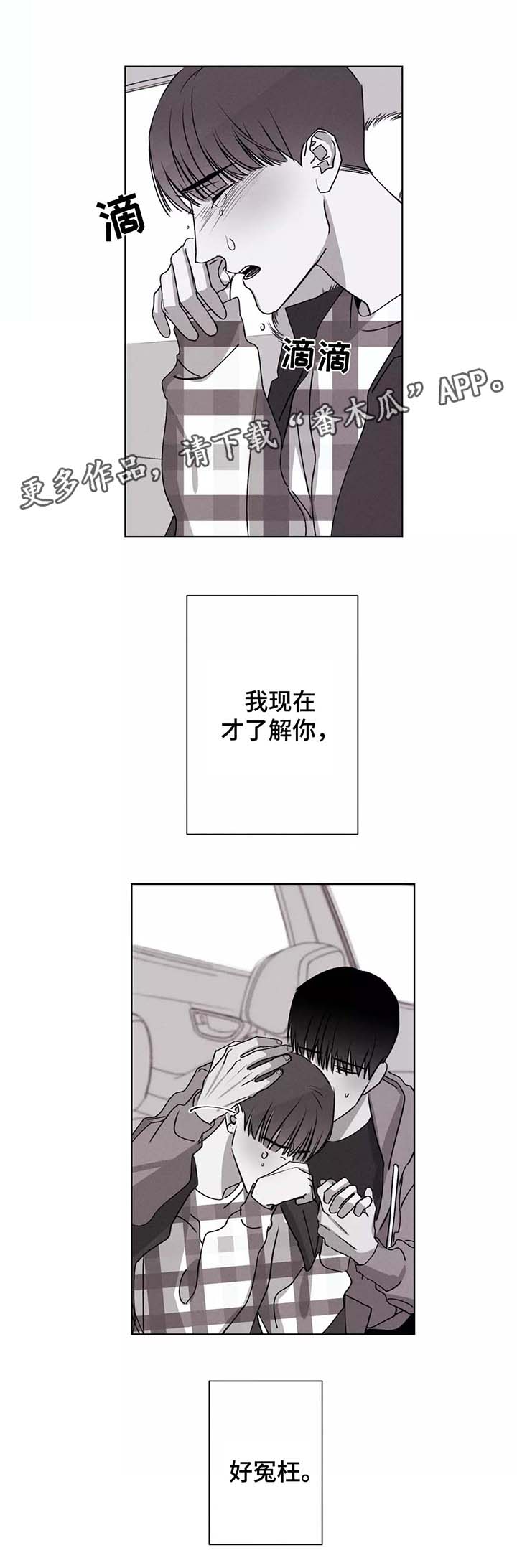 《归来重逢》漫画最新章节第34章冤枉免费下拉式在线观看章节第【1】张图片