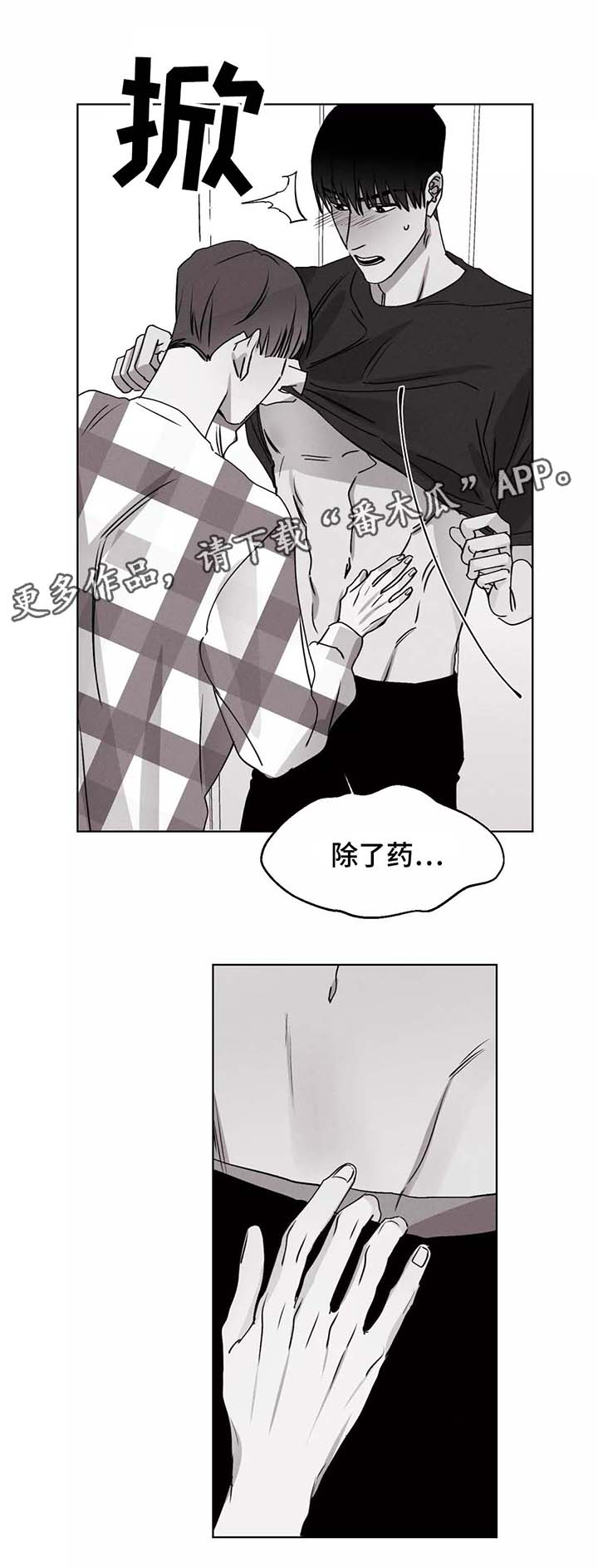 《归来重逢》漫画最新章节第33章喂药免费下拉式在线观看章节第【5】张图片