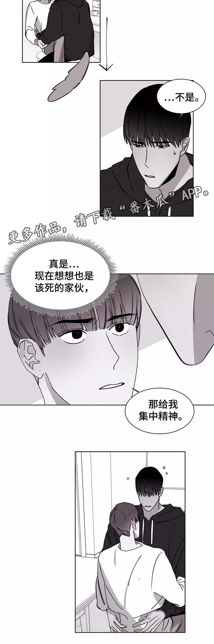 《归来重逢》漫画最新章节第27章集中精神免费下拉式在线观看章节第【3】张图片