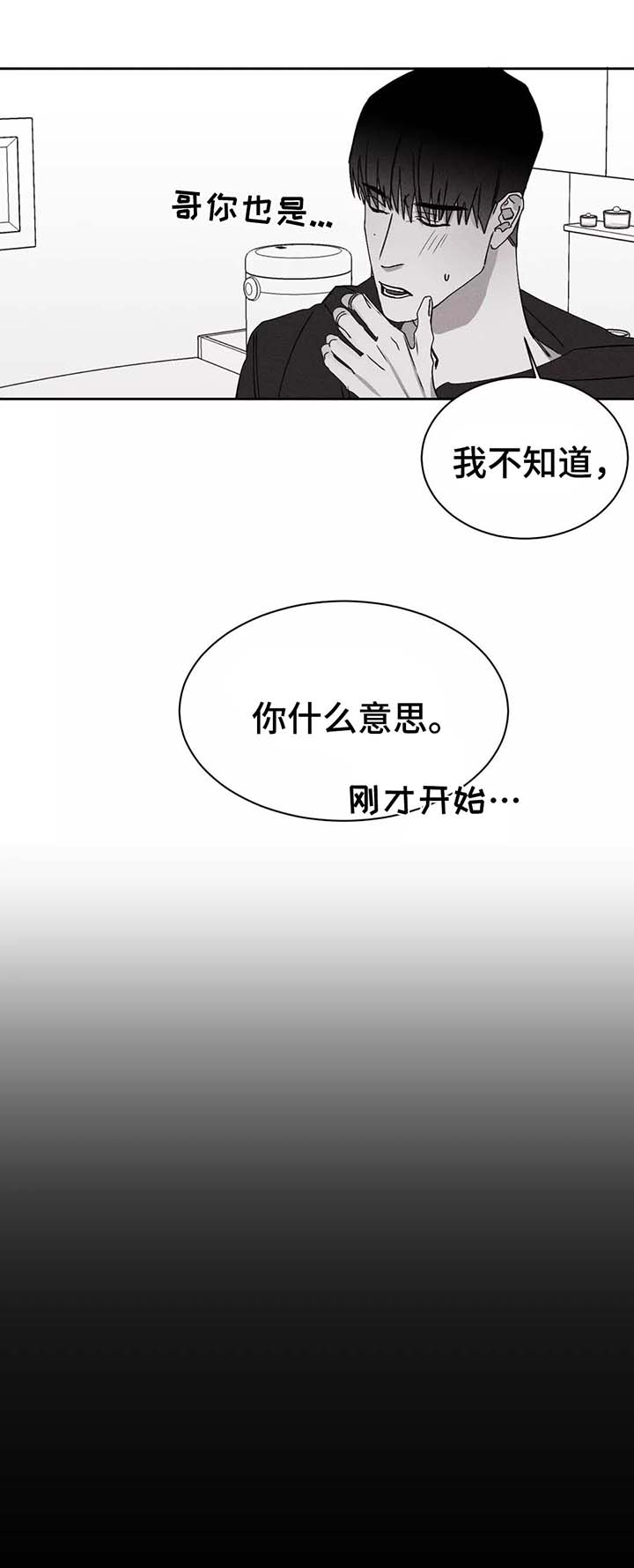 《归来重逢》漫画最新章节第26章暧昧的关系免费下拉式在线观看章节第【12】张图片