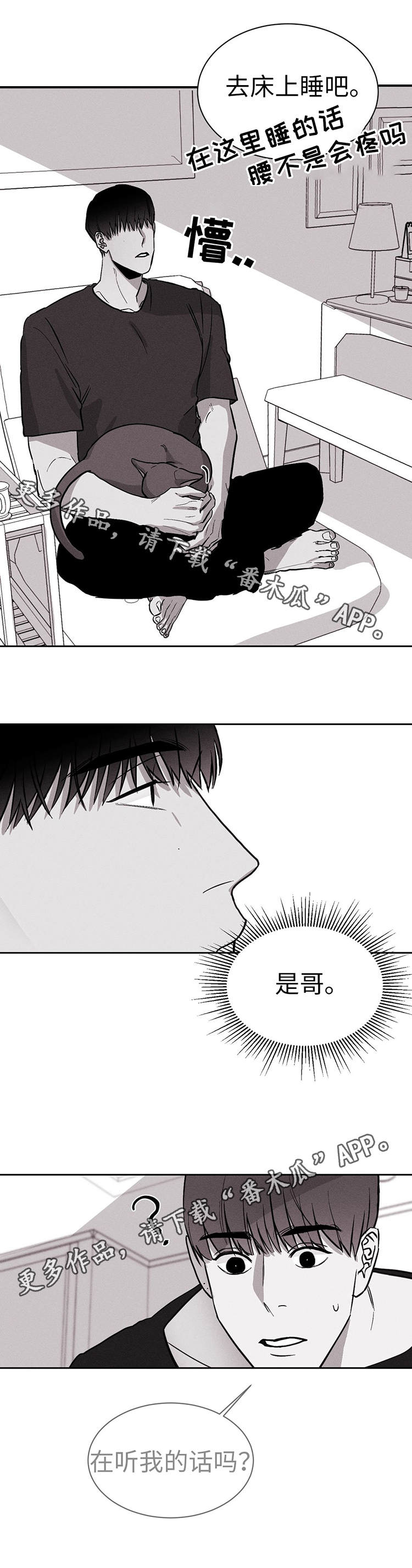 《归来重逢》漫画最新章节第20章不要吗？免费下拉式在线观看章节第【15】张图片