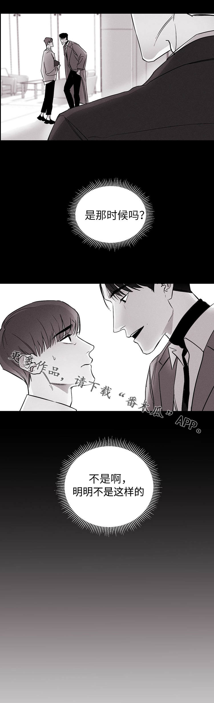 《归来重逢》漫画最新章节第15章不要耍花招免费下拉式在线观看章节第【5】张图片