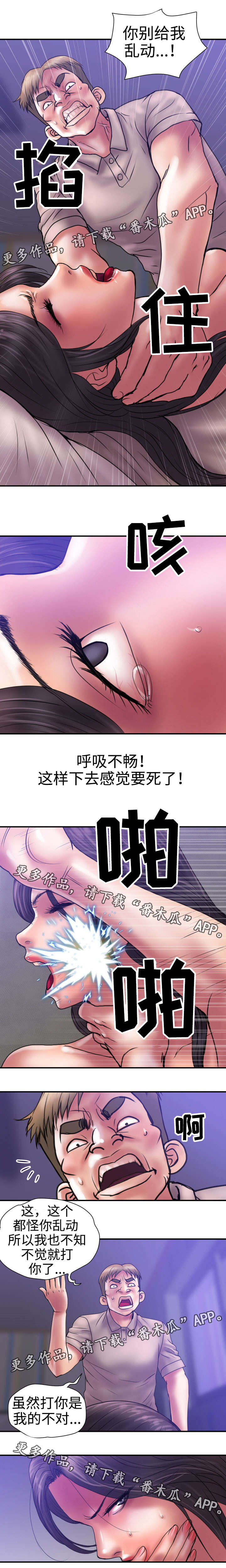 《磨难人生》漫画最新章节第37章请你相信我免费下拉式在线观看章节第【5】张图片