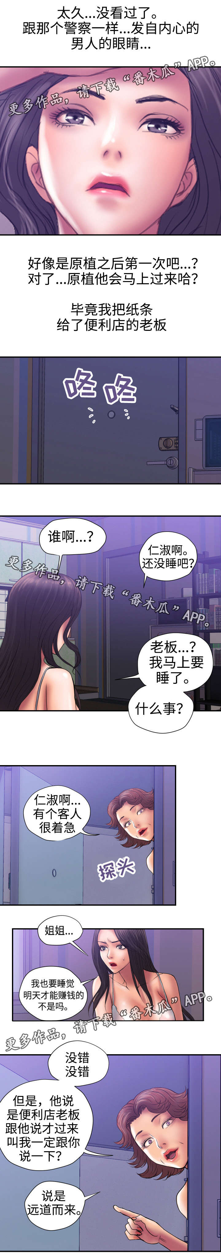 《磨难人生》漫画最新章节第36章睡一觉吧免费下拉式在线观看章节第【4】张图片