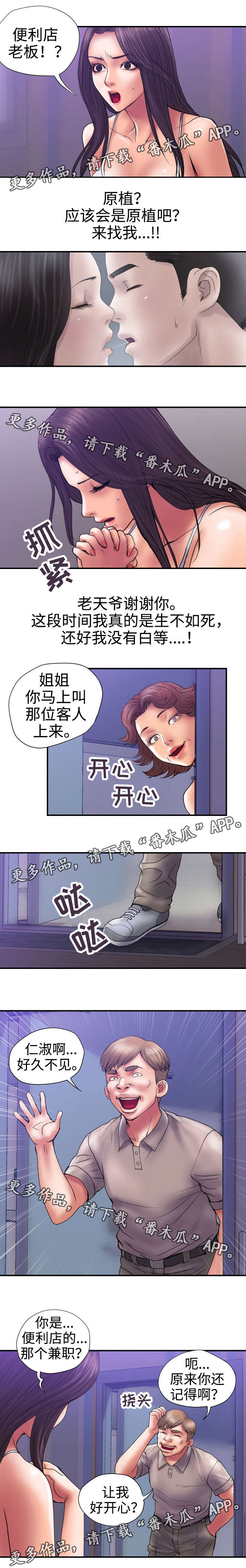 《磨难人生》漫画最新章节第36章睡一觉吧免费下拉式在线观看章节第【3】张图片