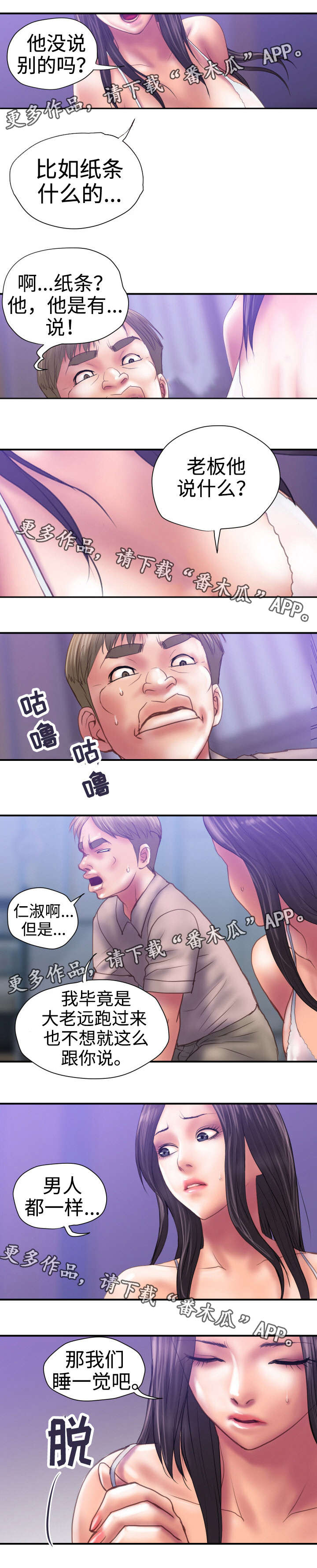 《磨难人生》漫画最新章节第36章睡一觉吧免费下拉式在线观看章节第【1】张图片