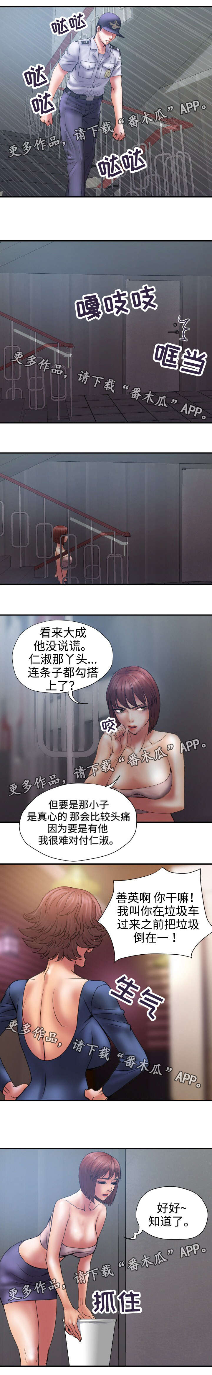 《磨难人生》漫画最新章节第35章纸条免费下拉式在线观看章节第【2】张图片