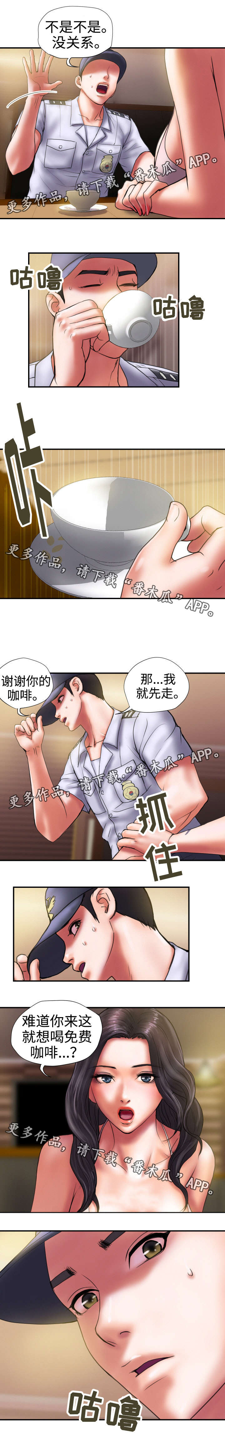 《磨难人生》漫画最新章节第34章免费免费下拉式在线观看章节第【3】张图片