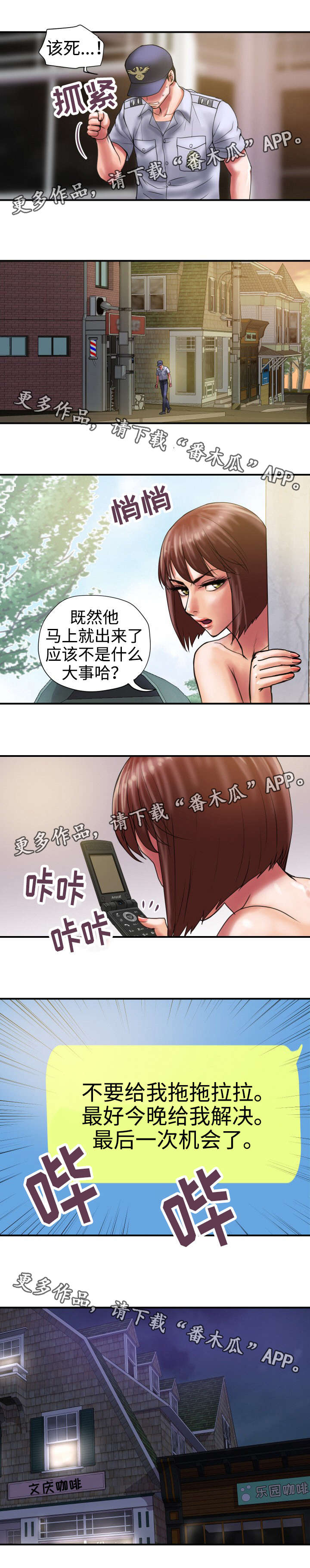 《磨难人生》漫画最新章节第33章现行犯免费下拉式在线观看章节第【6】张图片