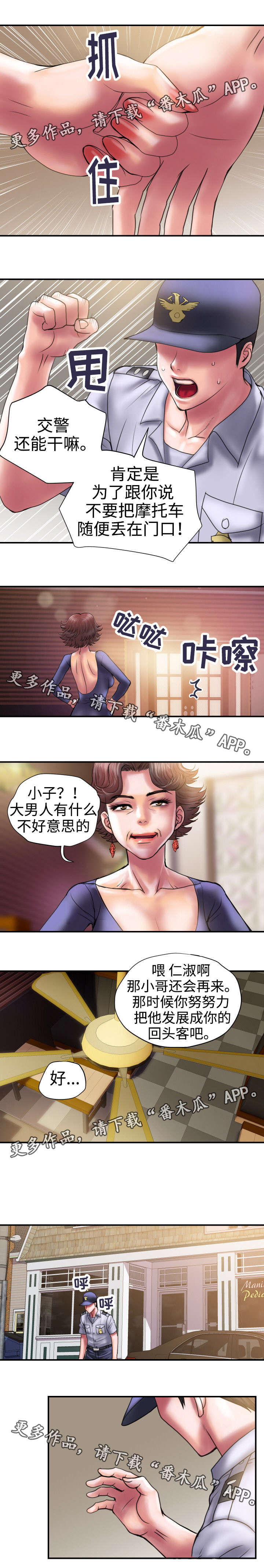 《磨难人生》漫画最新章节第33章现行犯免费下拉式在线观看章节第【7】张图片