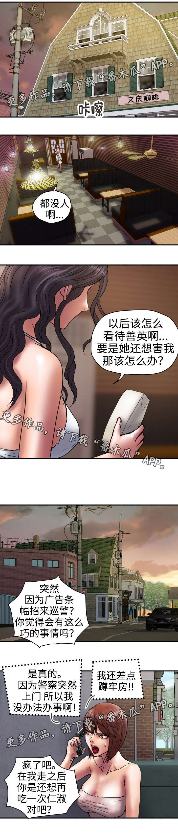 《磨难人生》漫画最新章节第32章再次造访免费下拉式在线观看章节第【5】张图片