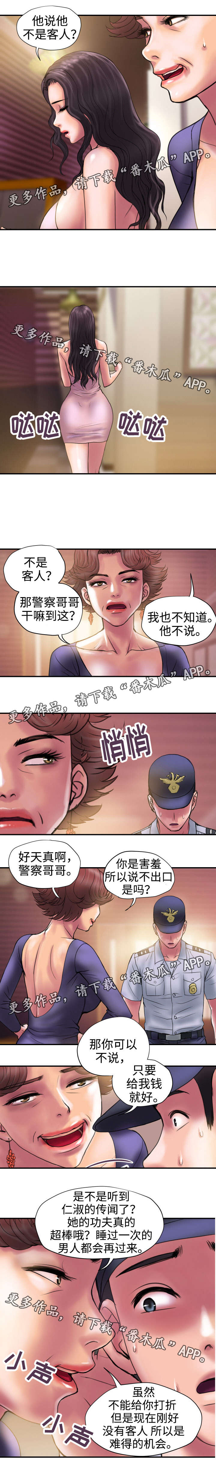 《磨难人生》漫画最新章节第32章再次造访免费下拉式在线观看章节第【1】张图片