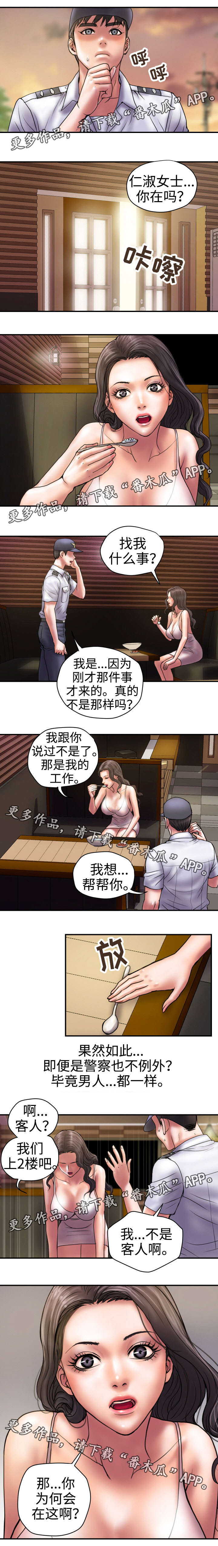 《磨难人生》漫画最新章节第32章再次造访免费下拉式在线观看章节第【3】张图片